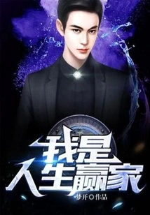 I Am a Winner in Life