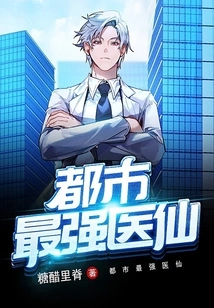 The Most Powerful Medical Fairy in the City