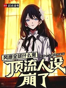 The Top-notch Character Collapsed and Became Popular All over the World