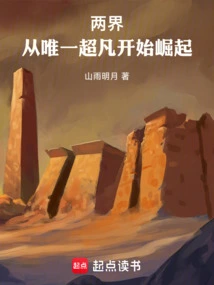 Two Realms: Rise from the Only Extraordinary Beginning