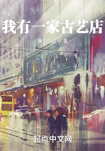 I Have an Antique Shop