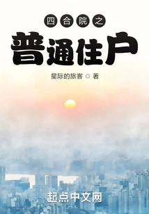 Ordinary Residents of Courtyard Houses