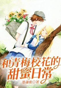 Sweet Daily Life with Omei School Beauty