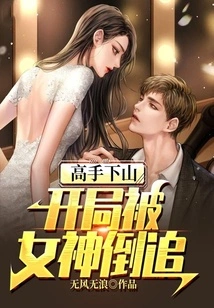 Master Descends the Mountain: Being Chased by the Goddess at the Beginning