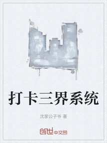 Check-in Three Realms System