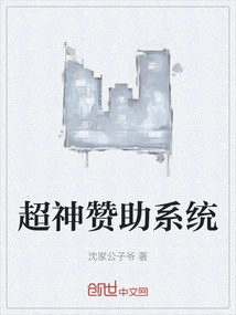 Super God Sponsorship System