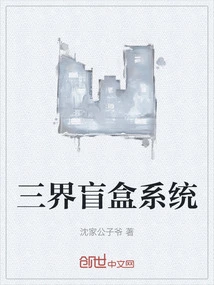 Three World Blind Box System