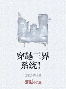 Travel Through the Three Realms System!