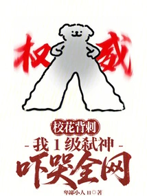 The School Beauty Was Stabbed in the Back, and My Level 1 Killing of Gods Scared the Entire Internet to Tears!