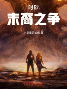 Sand of Time: the War of the Last Descendants