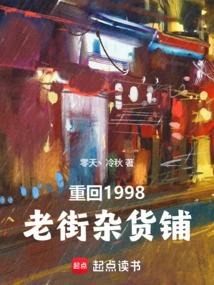 Return to 1998 Old Street Grocery Store