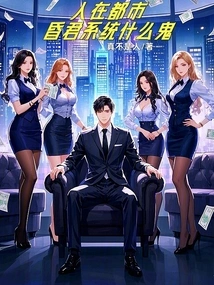 People Are in the City, What the Hell is the Hunjun System?