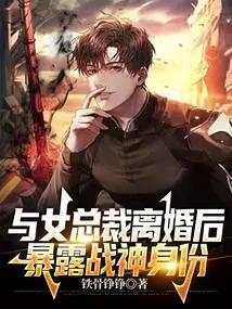 After Divorcing the Female Ceo, He Revealed His Identity as the God of War