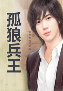 Lone Wolf Soldier King