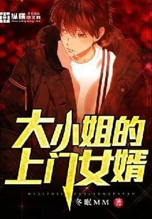 The Eldest Lady's Door-to-door Son-in-law