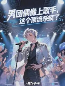 Boy Band Idol Becomes Singer, This Top Guy is Crazy