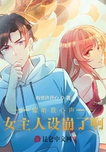 Eavesdropping on My Thoughts, the Mistress Has Failed