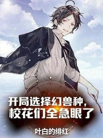 Choose the Fantasy Beast Species at the Start, and the School Beauties Are All Anxious