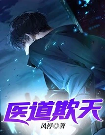 Medical Ethics Deceives the World