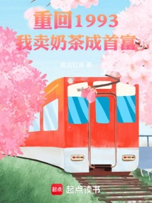 Back to 1993, I Became the Richest Man Selling Milk Tea