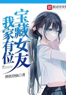 I Have a Treasure Girlfriend at Home