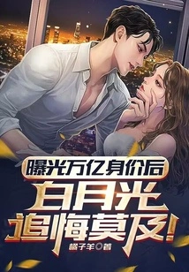 After Revealing Her Net Worth of One Trillion Yuan, Bai Yueguang Regretted it Beyond Words!