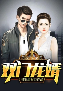 Double Door Dragon Son-in-law