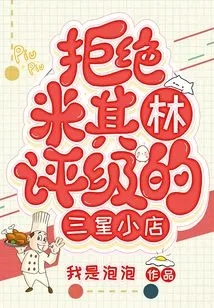 Three-star Store That Refuses Michelin Rating