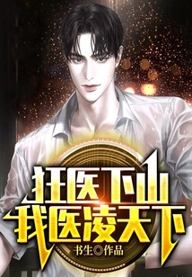 The Mad Doctor Comes Down from the Mountain, but My Doctor Dominates the World