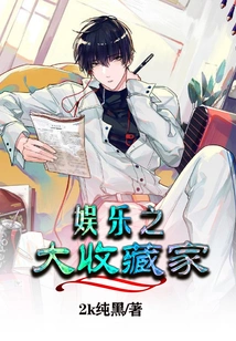 Great Collector of Entertainment