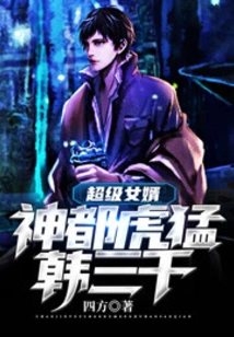 Super Son-in-law-shendu Tiger-han Sanqian