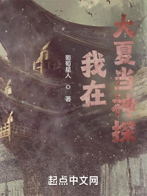 I Am a Detective in Daxia