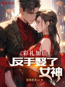 Double the Betrothal Gift and Marry the Goddess Backhand!