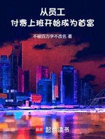 Start by Paying Employees to Go to Work and Become the Richest Man