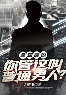 The Whole World is Shocked! You Call This an Ordinary Man?