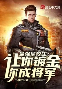 The Strongest Military Academy Student: I'll Let You Be Gilded and You'll Become a General