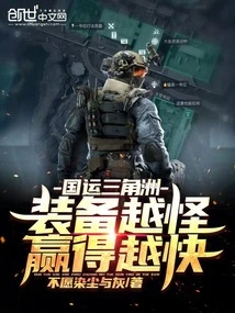 National Fortune Delta: the Weirder the Equipment, the Faster You Win