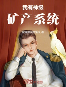 I Have a God-level Mineral System