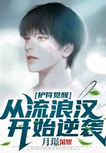 Awakening of the Talisman: Counterattack from the Tramp