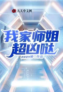 My Senior Sister is so Fierce