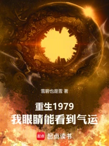 Reborn in 1979, I Can See Luck with My Eyes