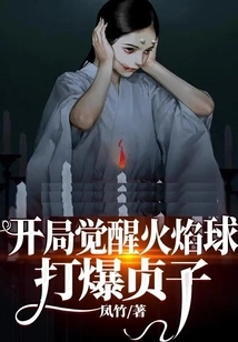 Awaken the Flame Ball at the Beginning and Defeat Sadako