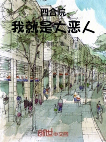 Siheyuan: I Am the Evil Person
