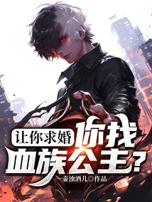 I Want You to Propose Marriage to a Vampire Princess?