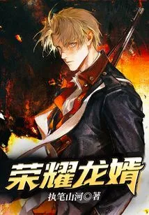 Glory Dragon Son-in-law