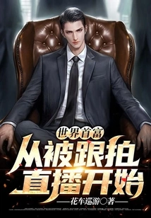 The World's Richest Man Started by Being Followed and Filmed Live