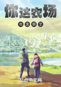 Your Farm is Too Fake