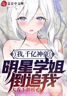 I Am a Billionaire, and a Celebrity Senior is Chasing Me