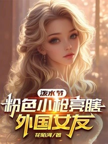 Water Splashing Festival: Pink Gun Blinds Foreign Girlfriends