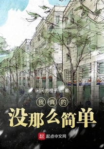 I'm Really Not That Simple